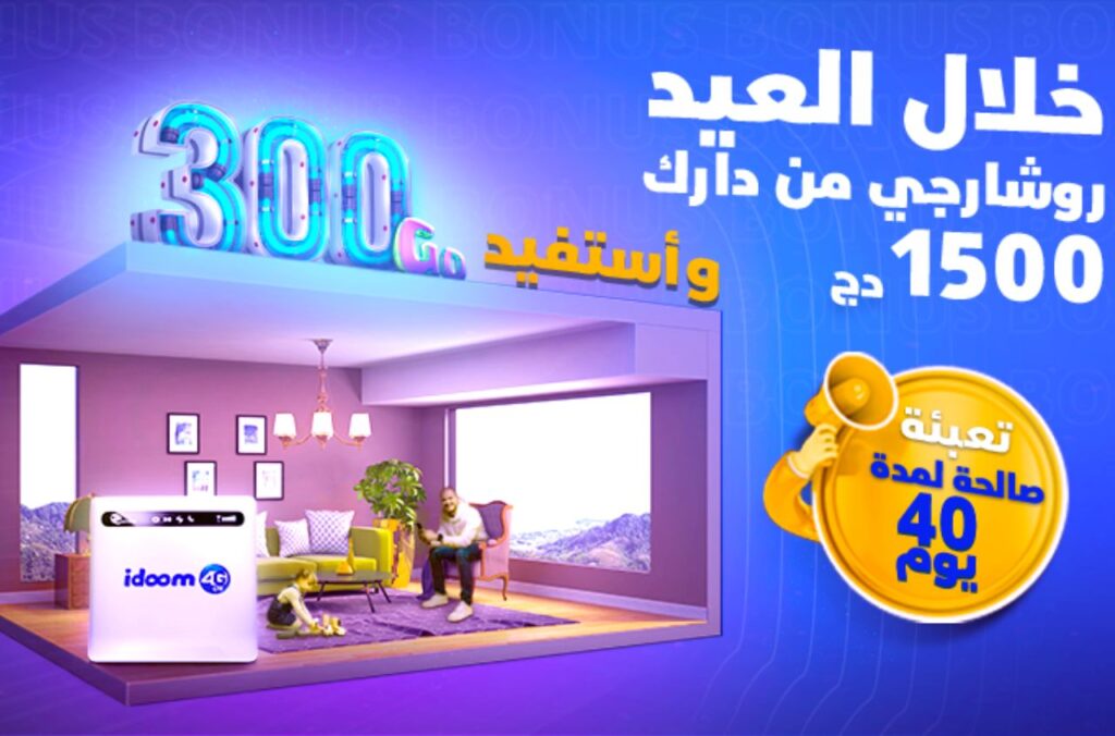 Promotion IDOOM 4G d'Algérie télécom